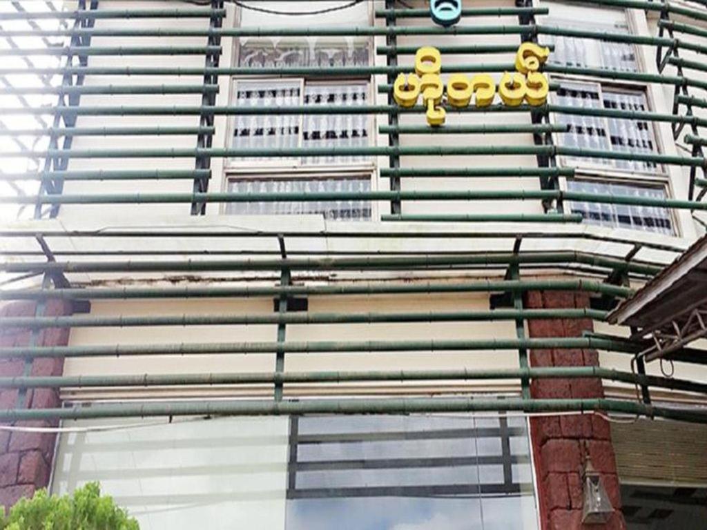 Bawga Theiddhi Hotel Kinmun Екстериор снимка